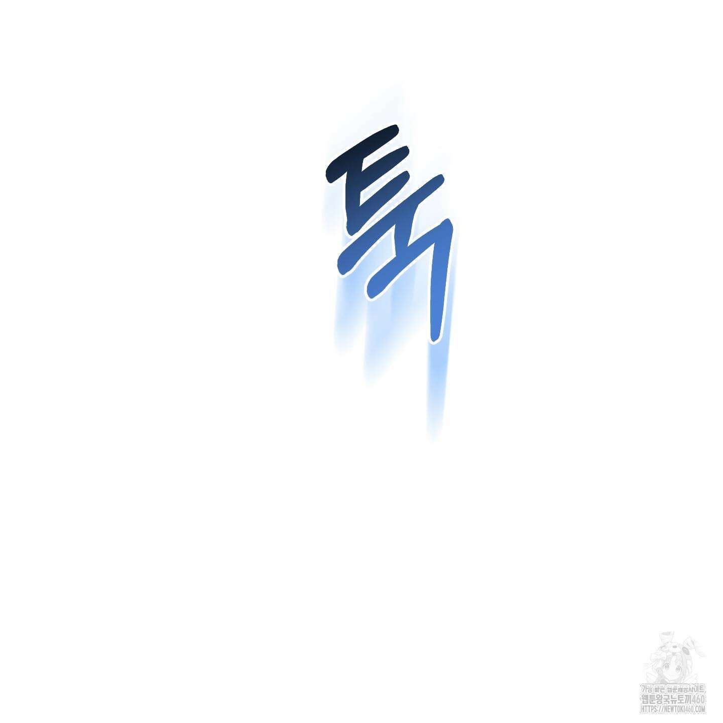내가 너를 사랑하는 이야기 18화 32