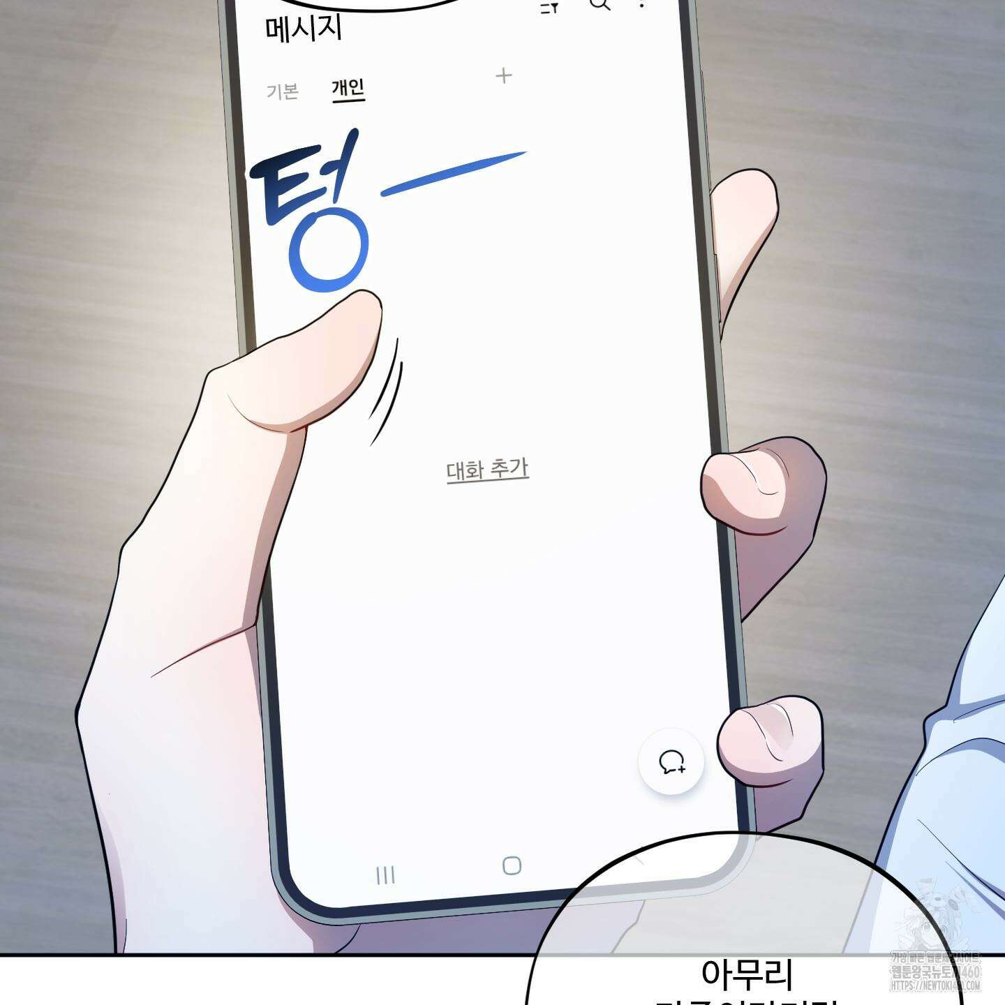 내가 너를 사랑하는 이야기 18화 43