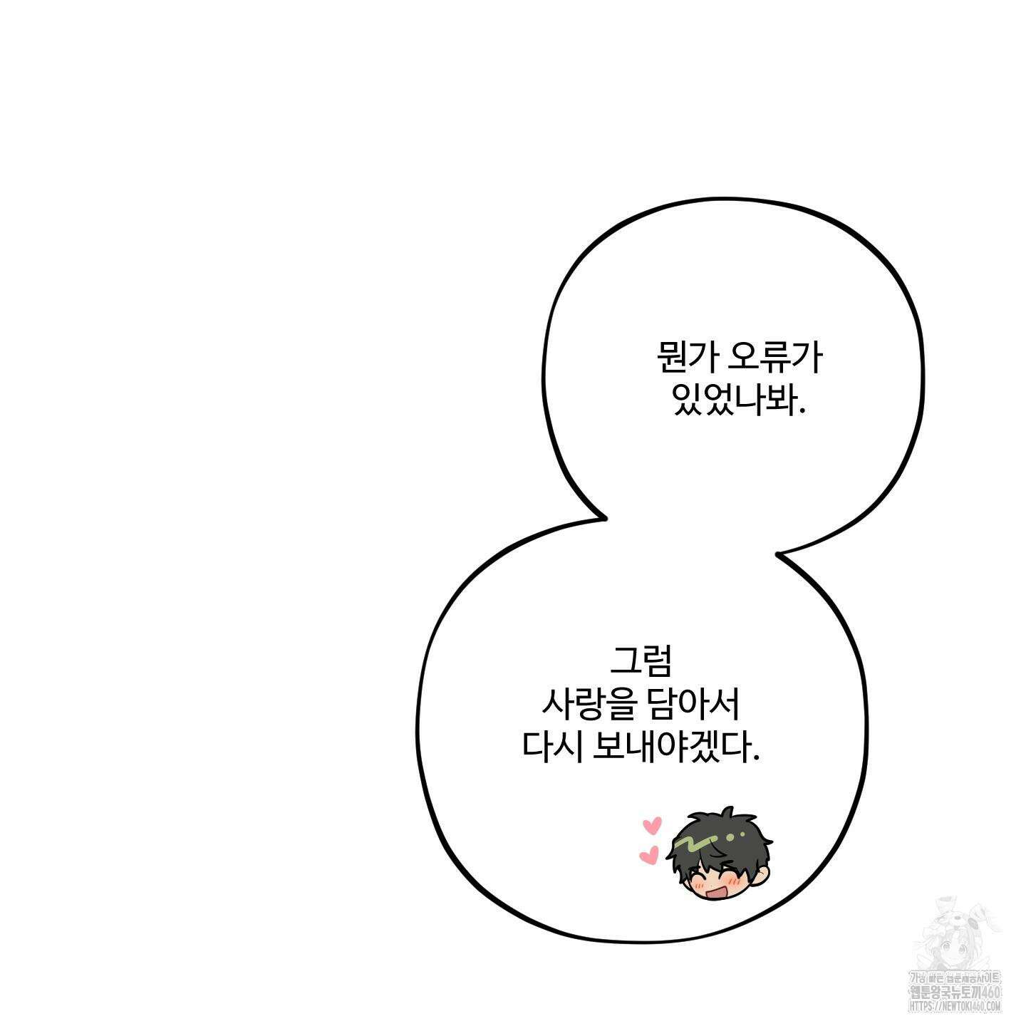 내가 너를 사랑하는 이야기 18화 45