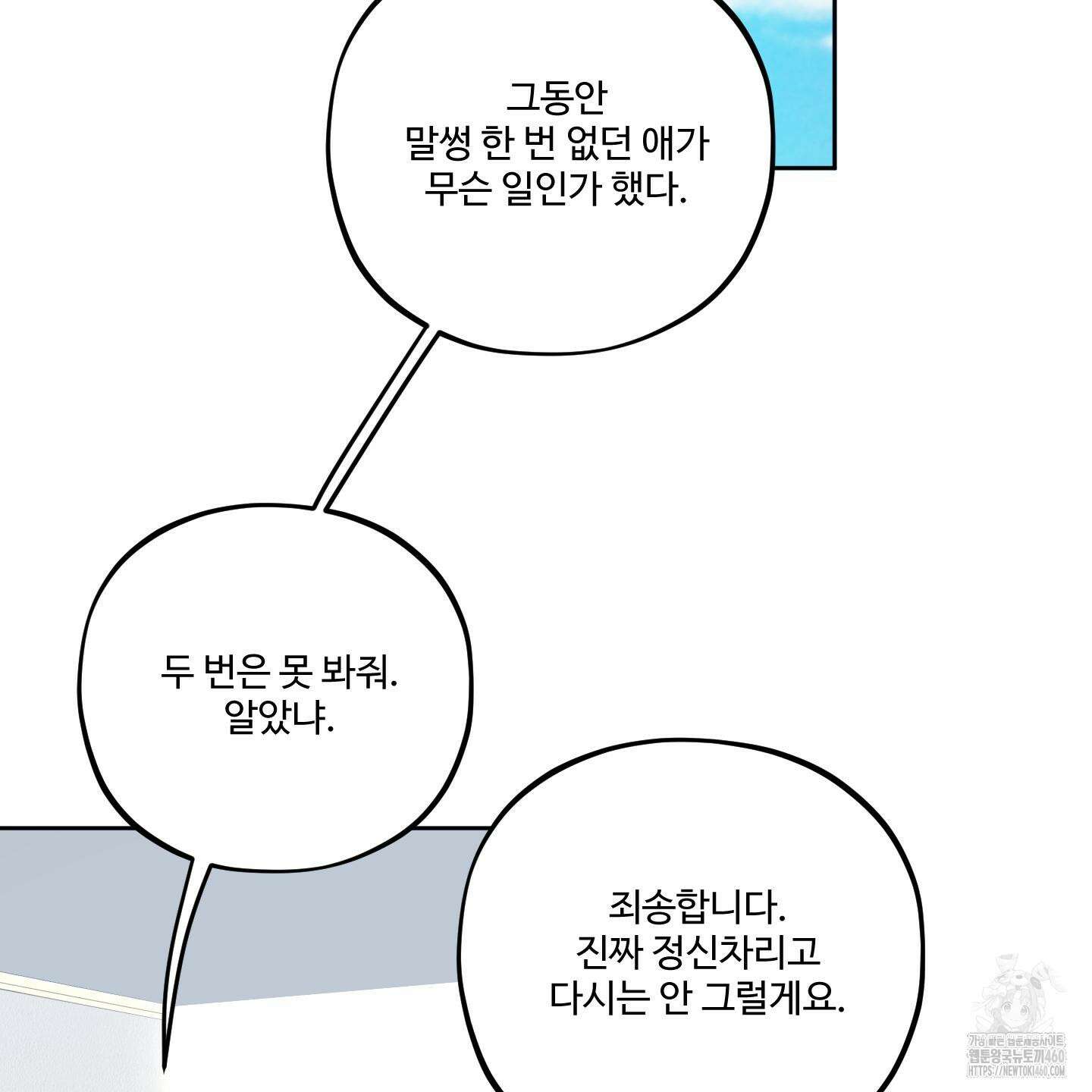 내가 너를 사랑하는 이야기 18화 61