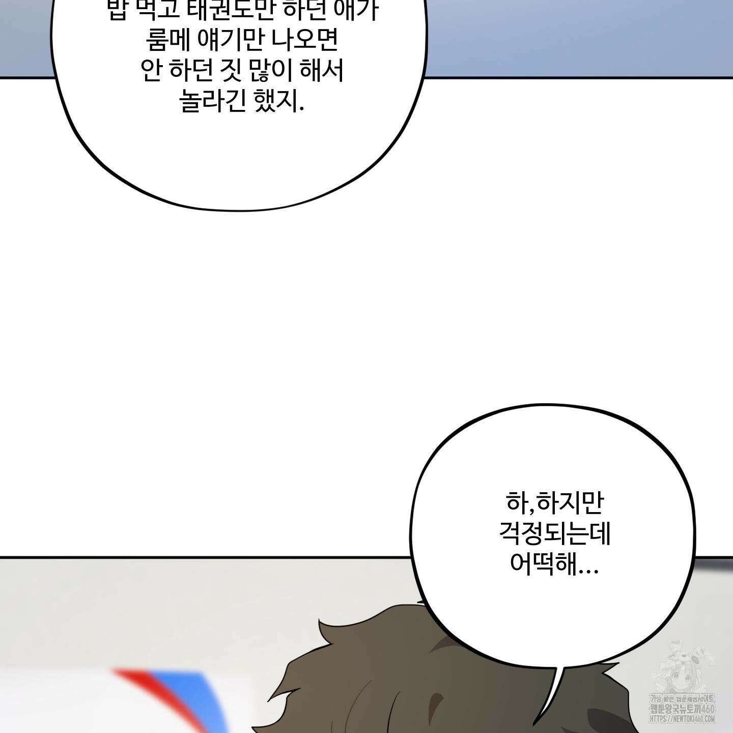 내가 너를 사랑하는 이야기 18화 71