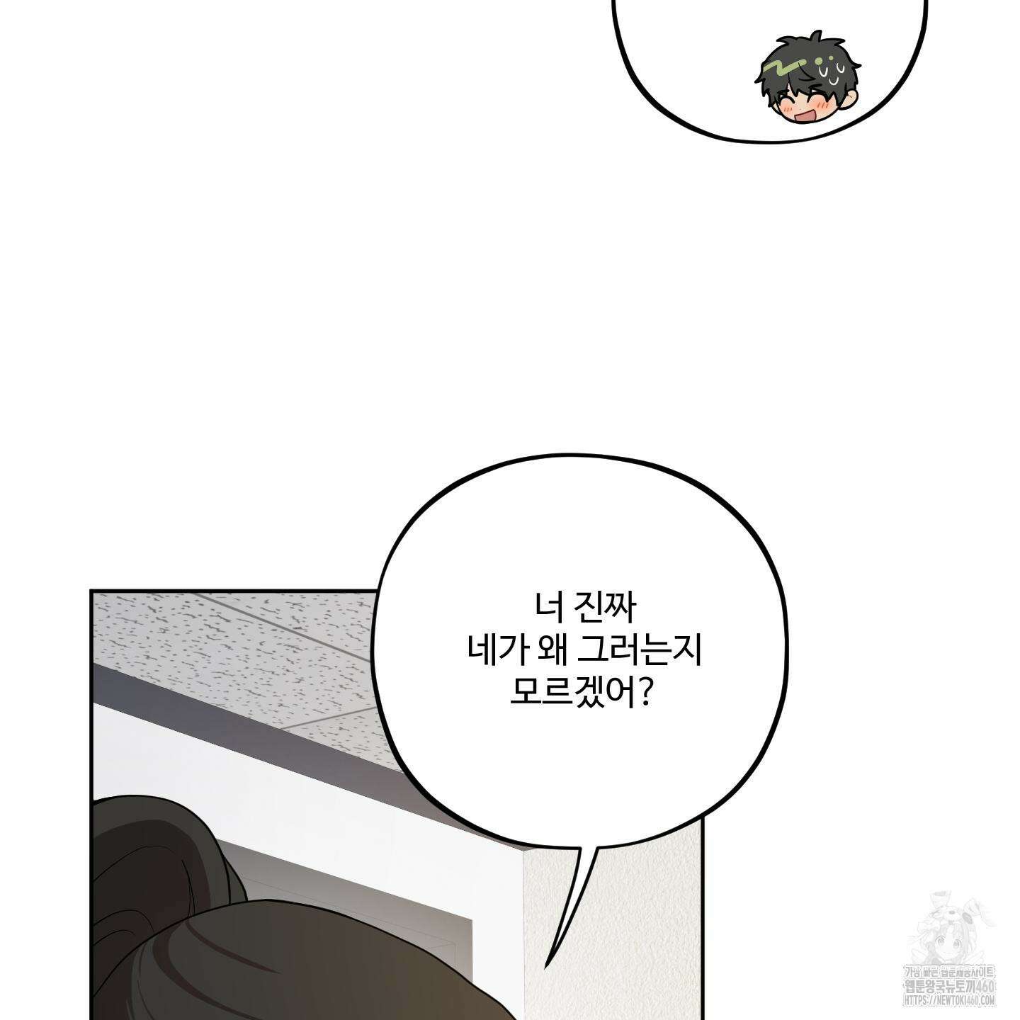 내가 너를 사랑하는 이야기 18화 73