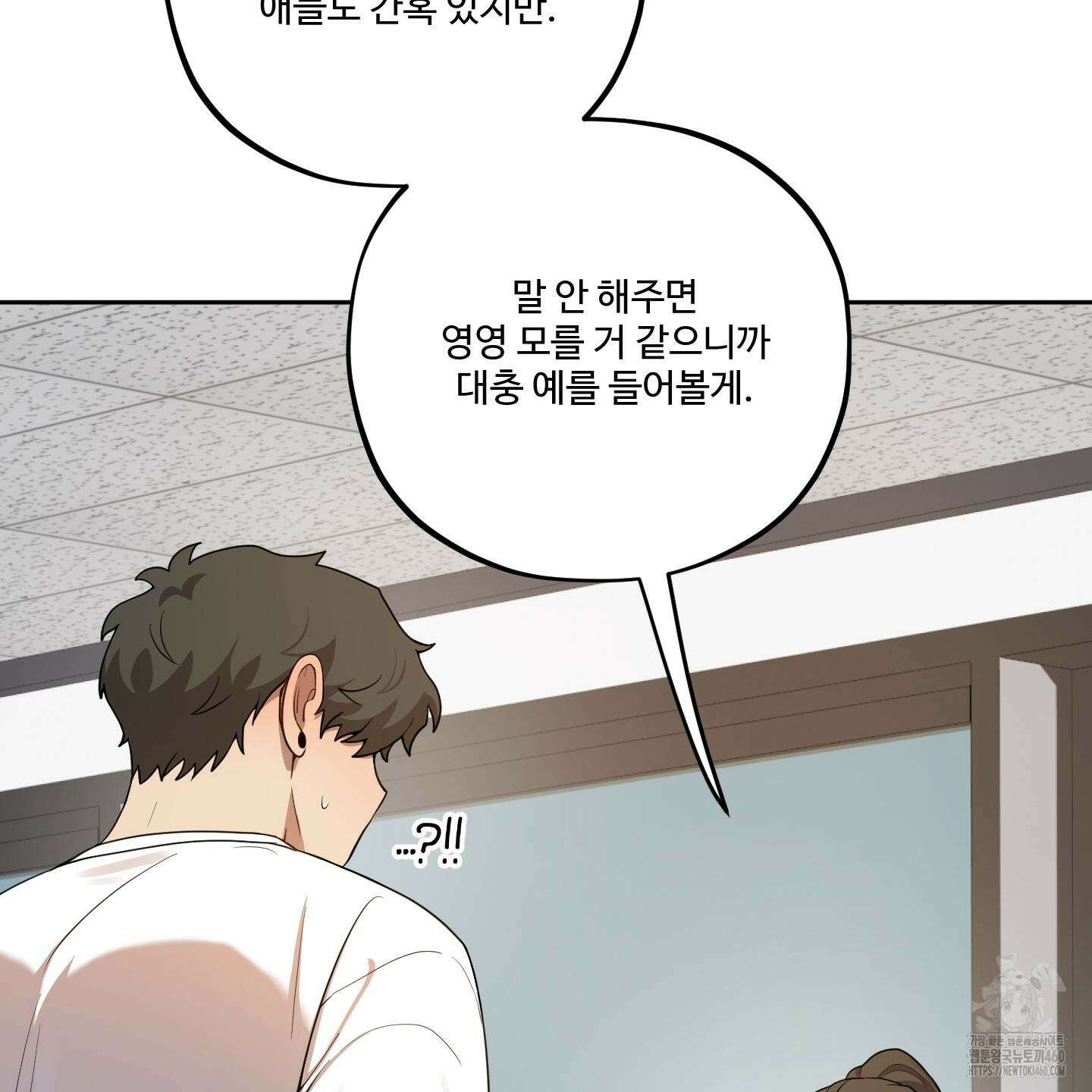 내가 너를 사랑하는 이야기 18화 76