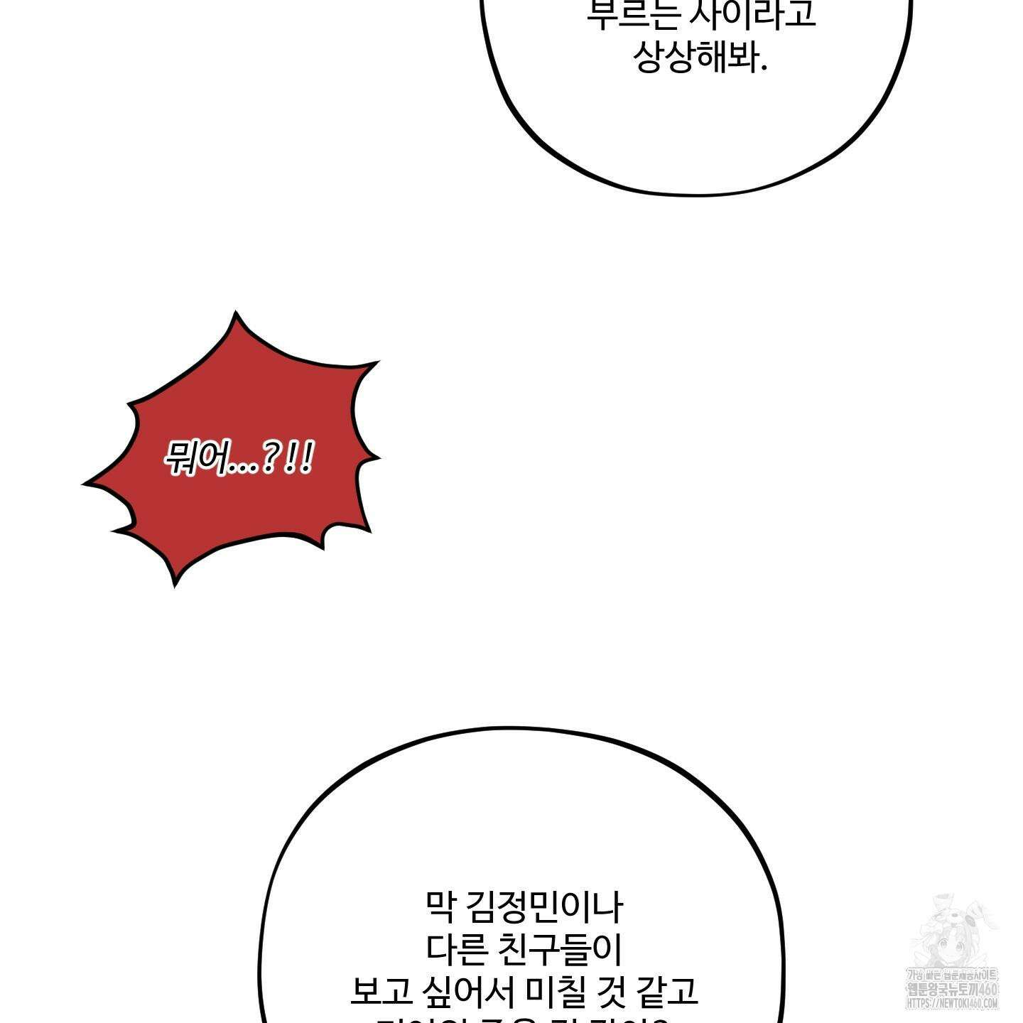 내가 너를 사랑하는 이야기 18화 78