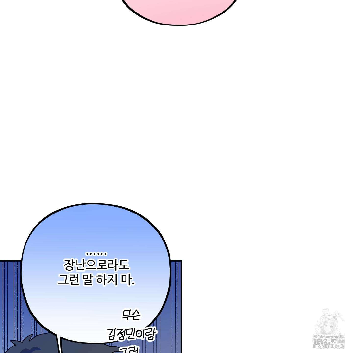 내가 너를 사랑하는 이야기 18화 80