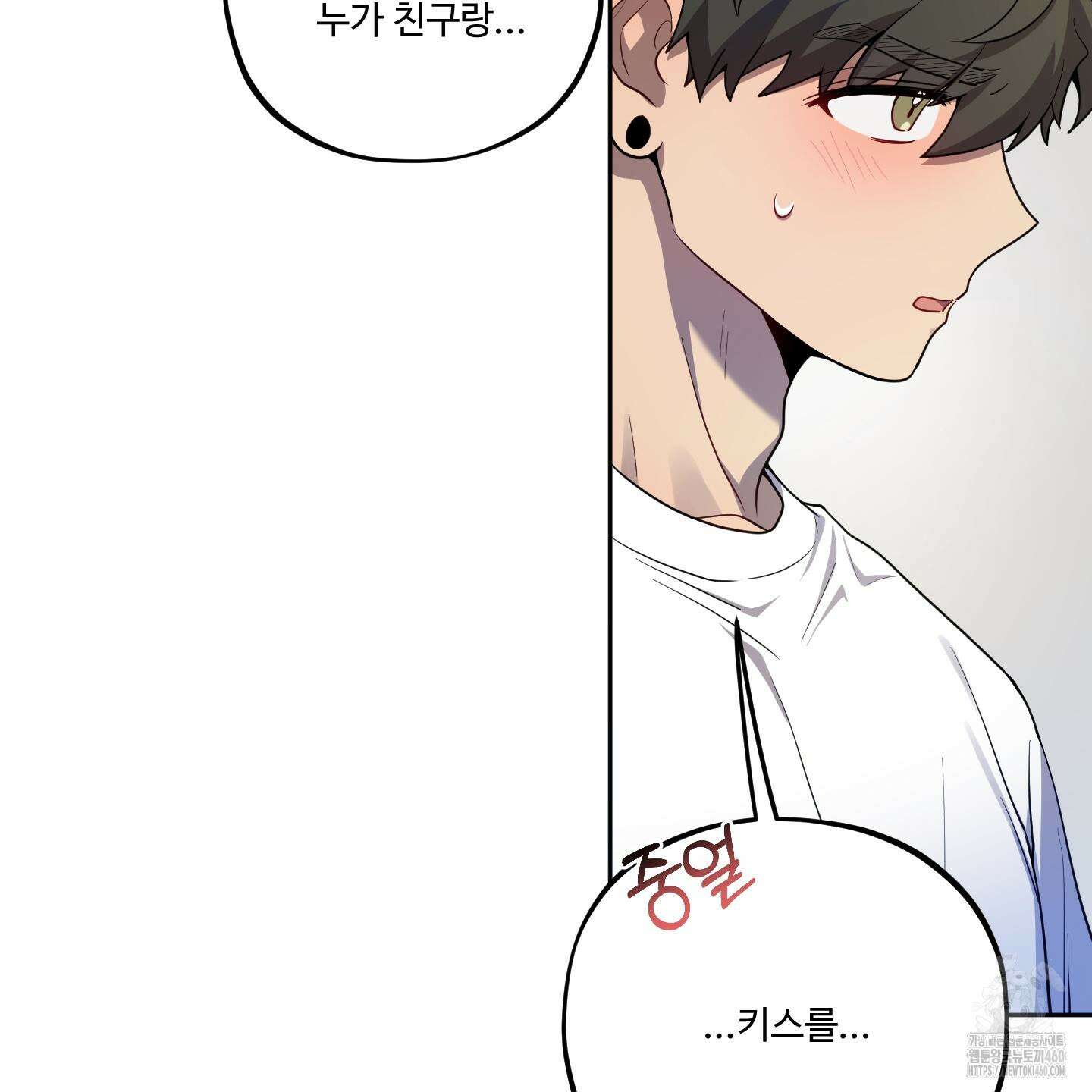 내가 너를 사랑하는 이야기 18화 82