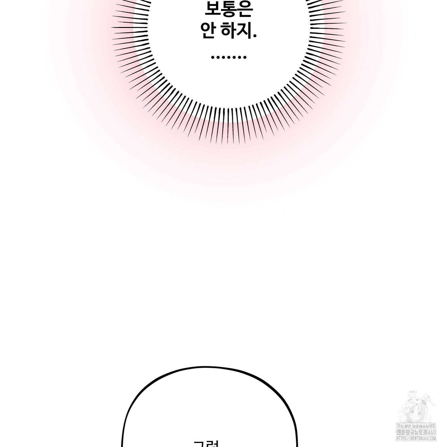 내가 너를 사랑하는 이야기 18화 84