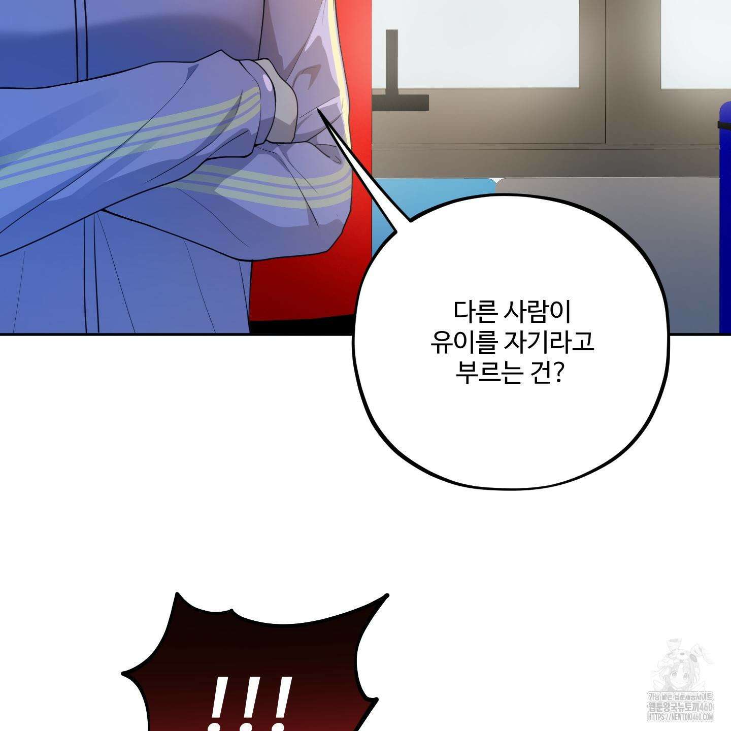 내가 너를 사랑하는 이야기 18화 86