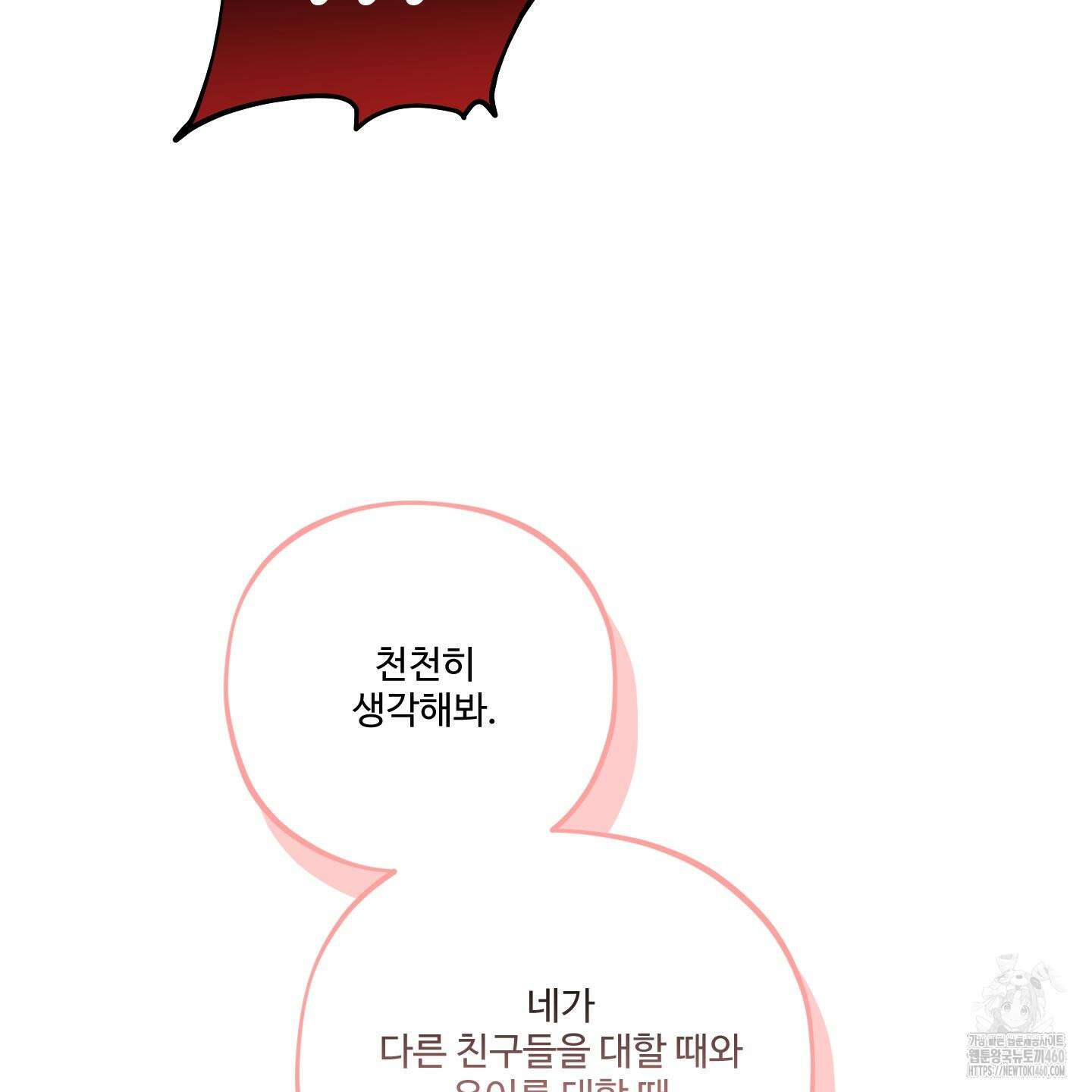 내가 너를 사랑하는 이야기 18화 87