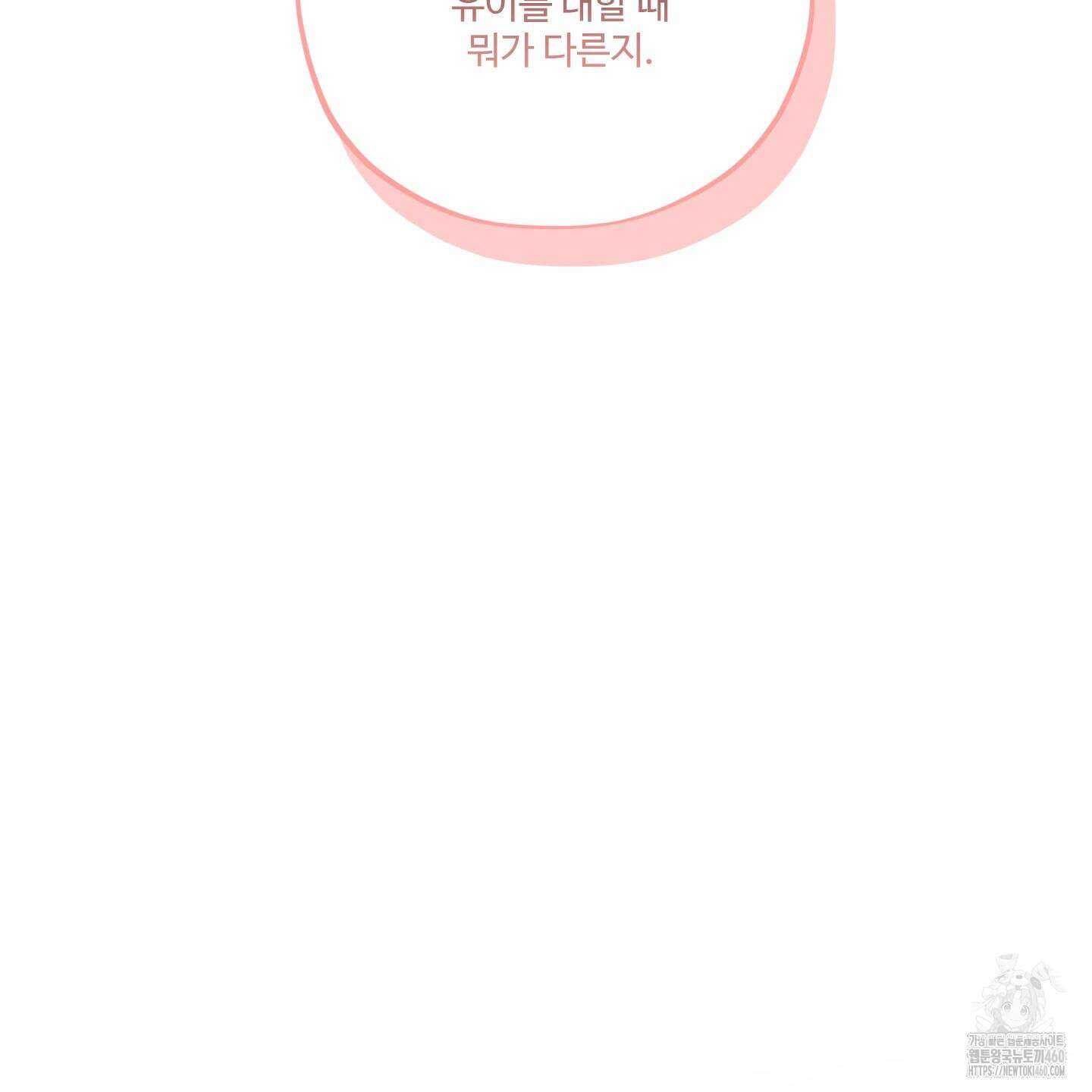 내가 너를 사랑하는 이야기 18화 88