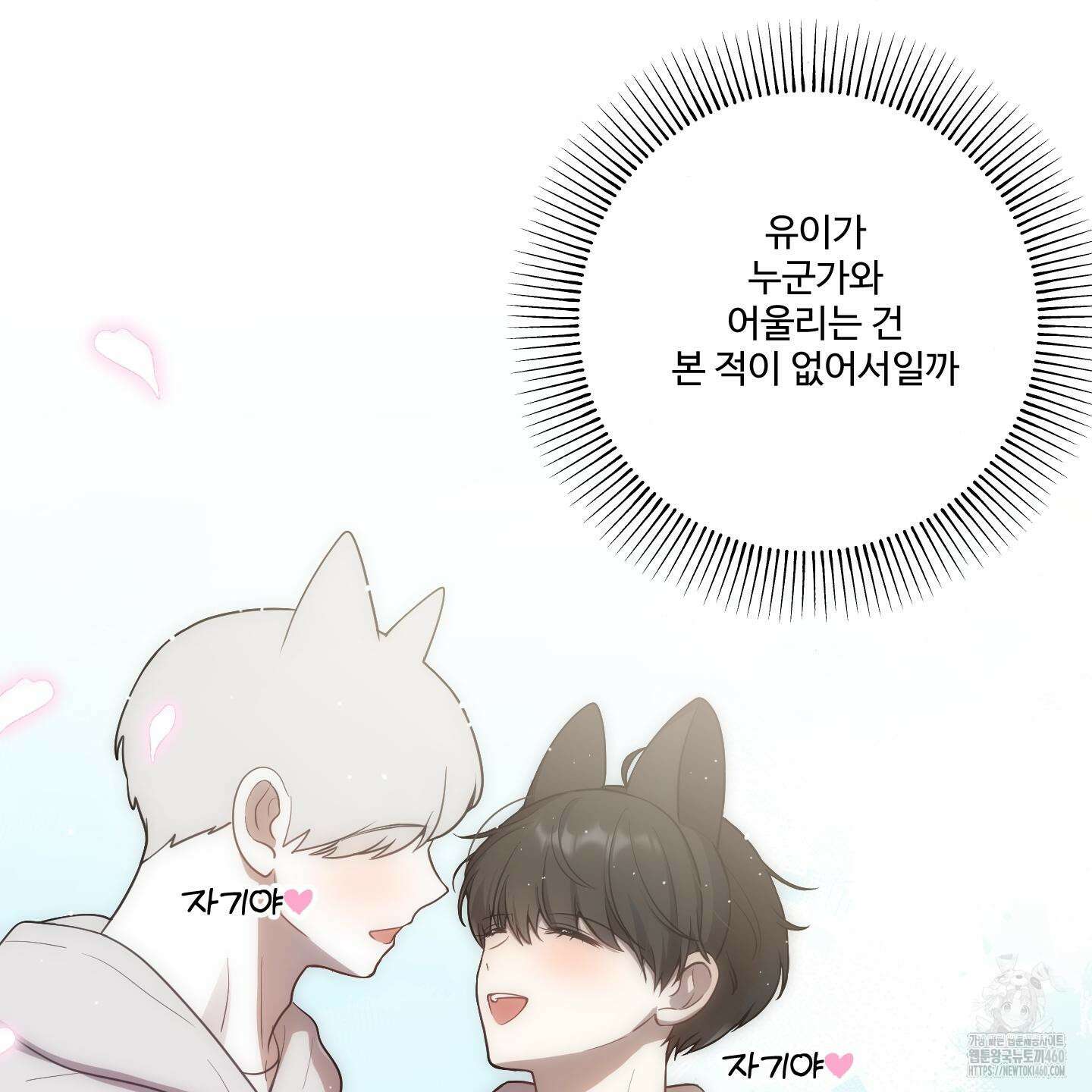 내가 너를 사랑하는 이야기 18화 92