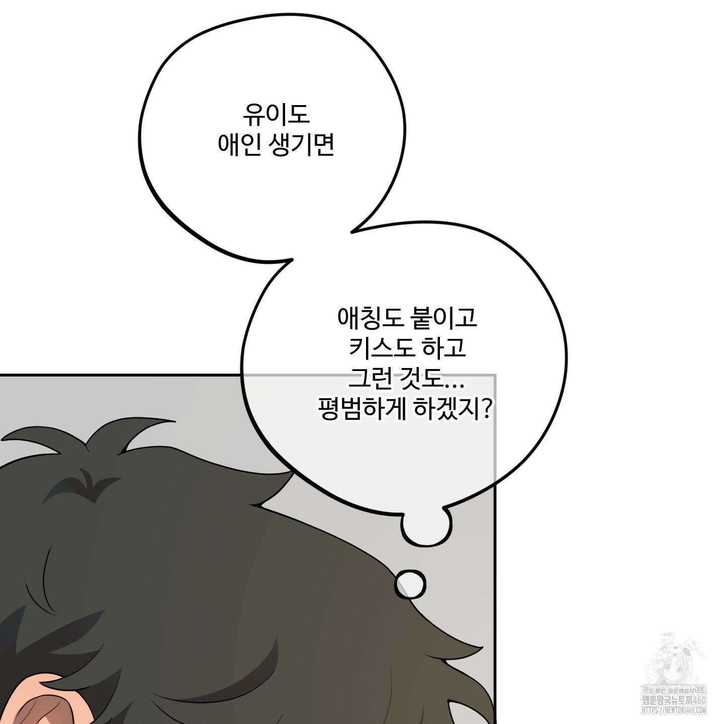 내가 너를 사랑하는 이야기 18화 103