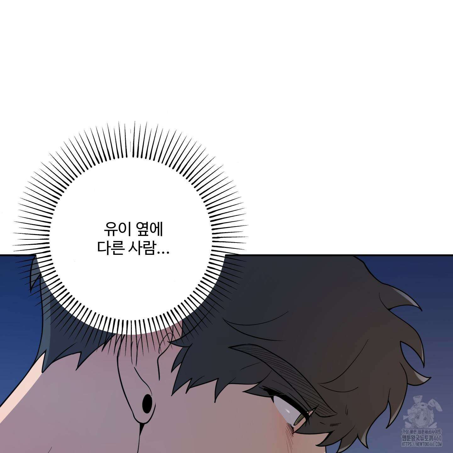 내가 너를 사랑하는 이야기 18화 105