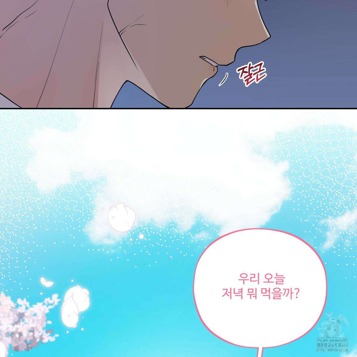 내가 너를 사랑하는 이야기 18화 106