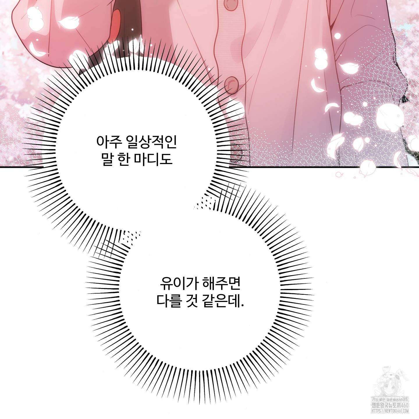 내가 너를 사랑하는 이야기 18화 108