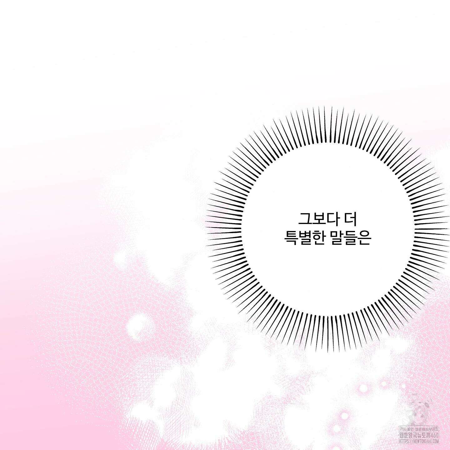 내가 너를 사랑하는 이야기 18화 109