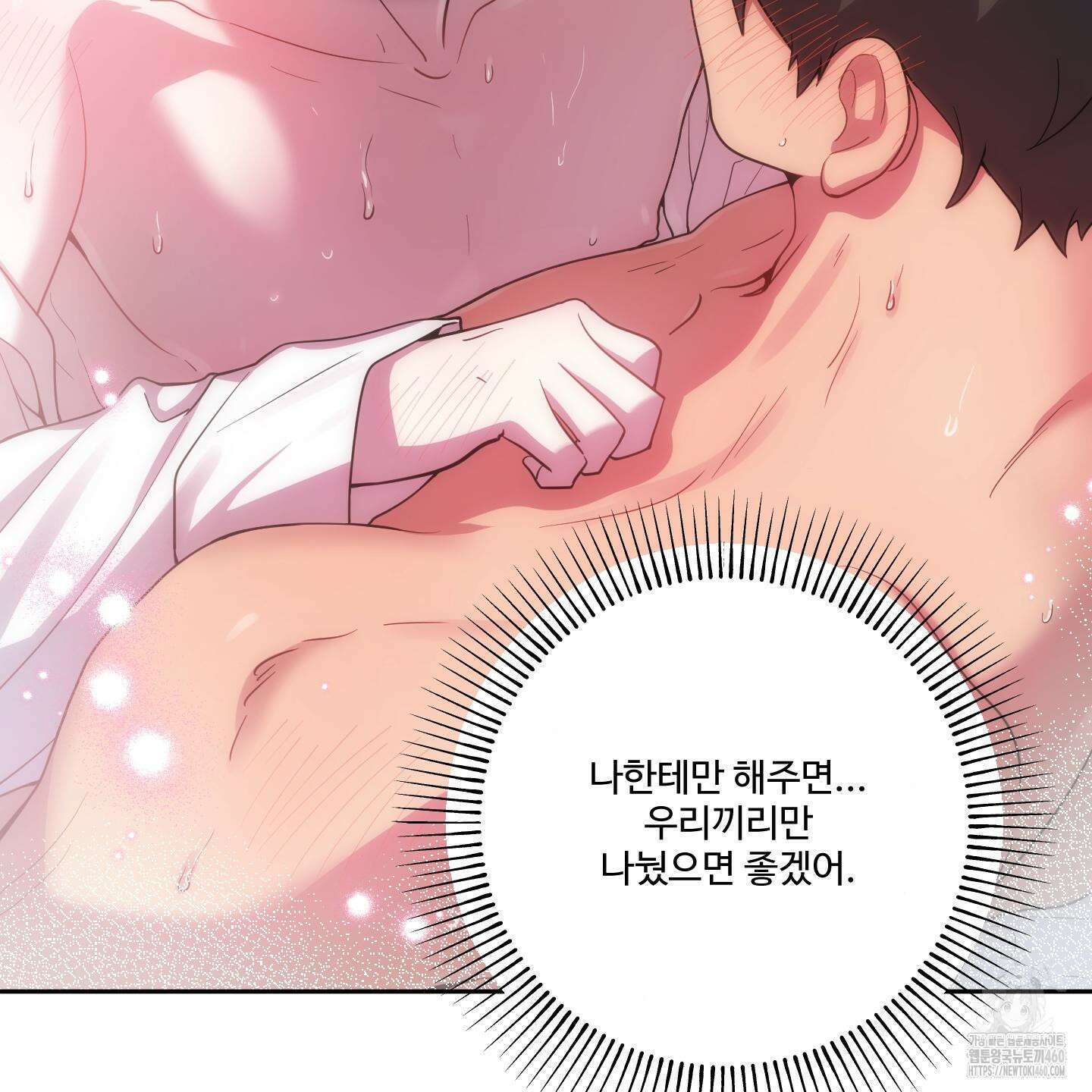 내가 너를 사랑하는 이야기 18화 111