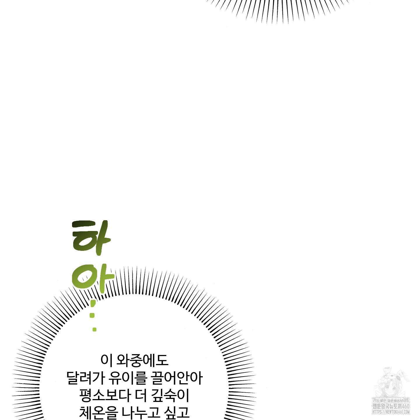 내가 너를 사랑하는 이야기 18화 112