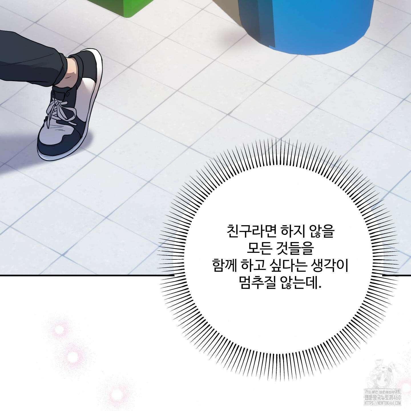 내가 너를 사랑하는 이야기 18화 114