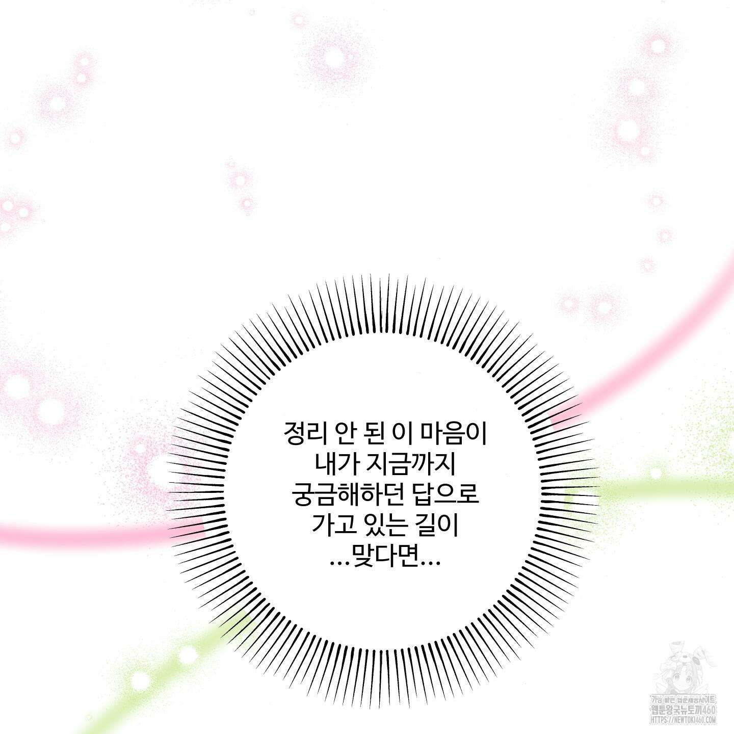 내가 너를 사랑하는 이야기 18화 115