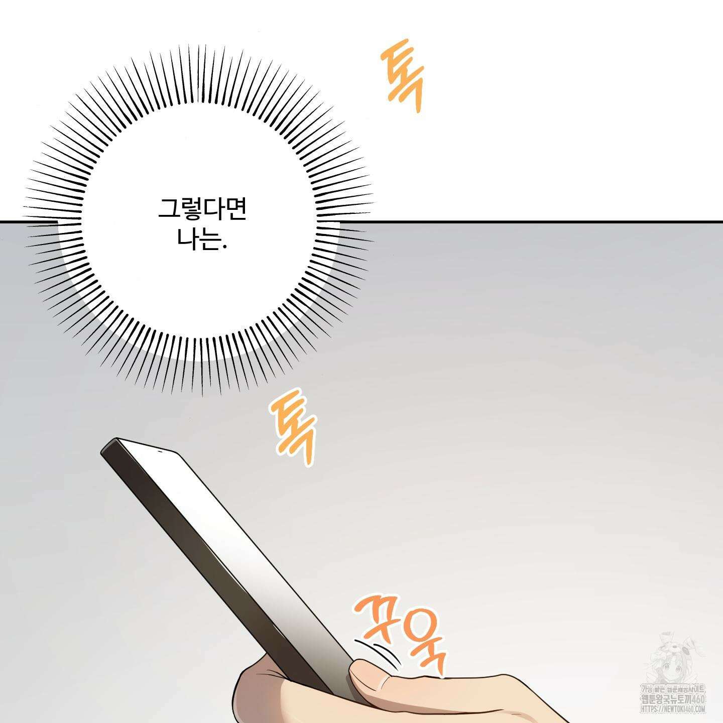 내가 너를 사랑하는 이야기 18화 117