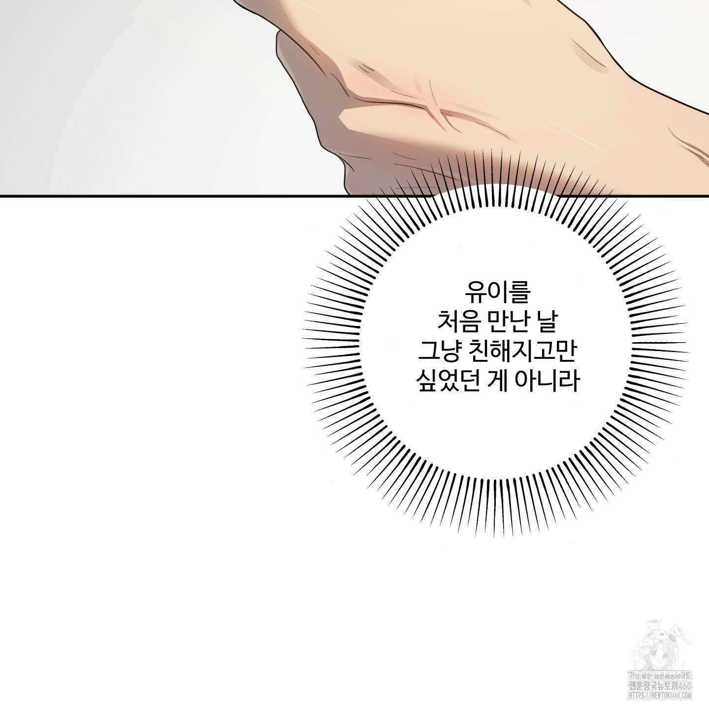 내가 너를 사랑하는 이야기 18화 118