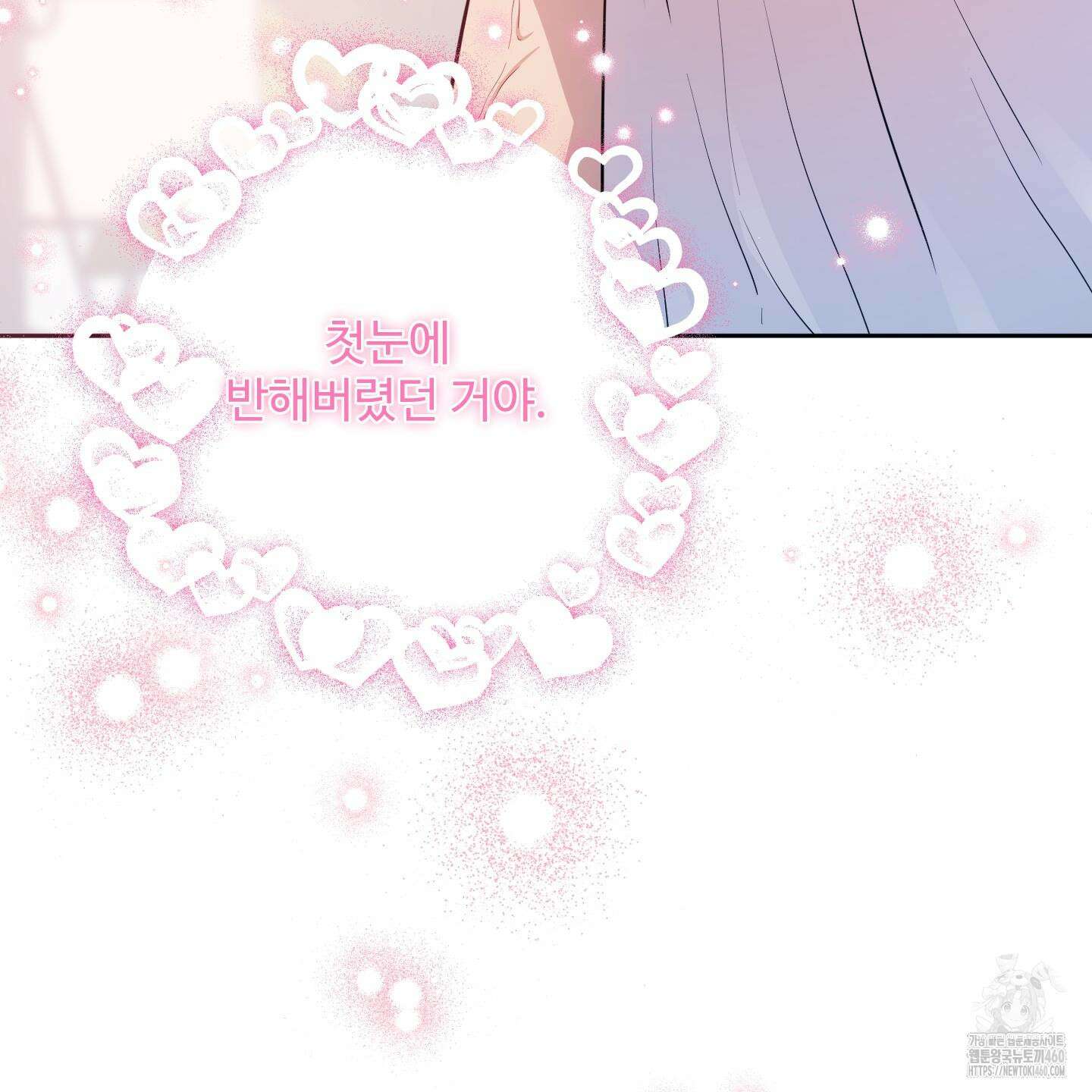 내가 너를 사랑하는 이야기 18화 121