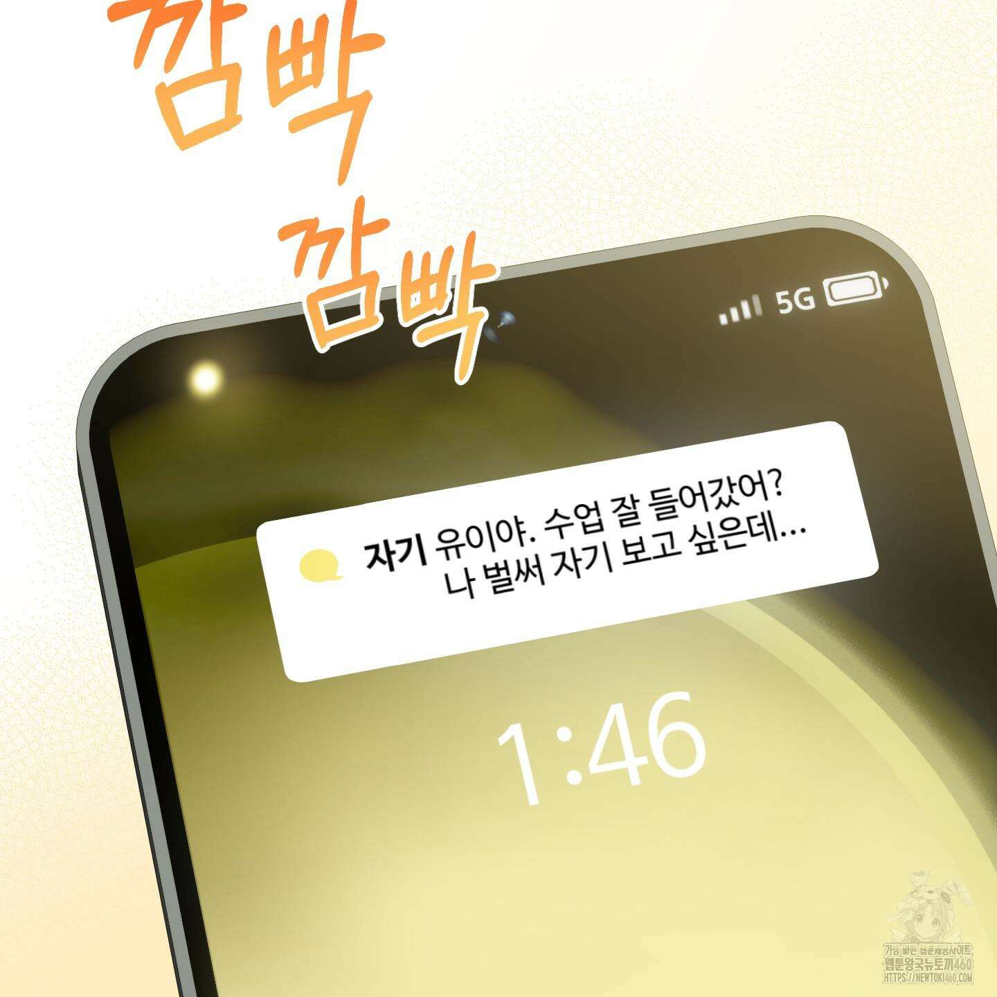 내가 너를 사랑하는 이야기 18화 124