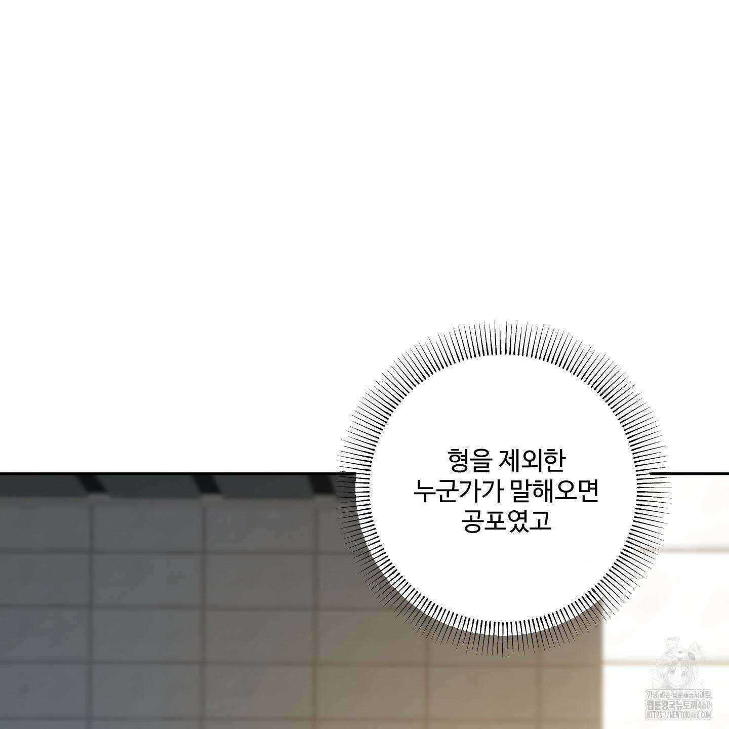 내가 너를 사랑하는 이야기 18화 132