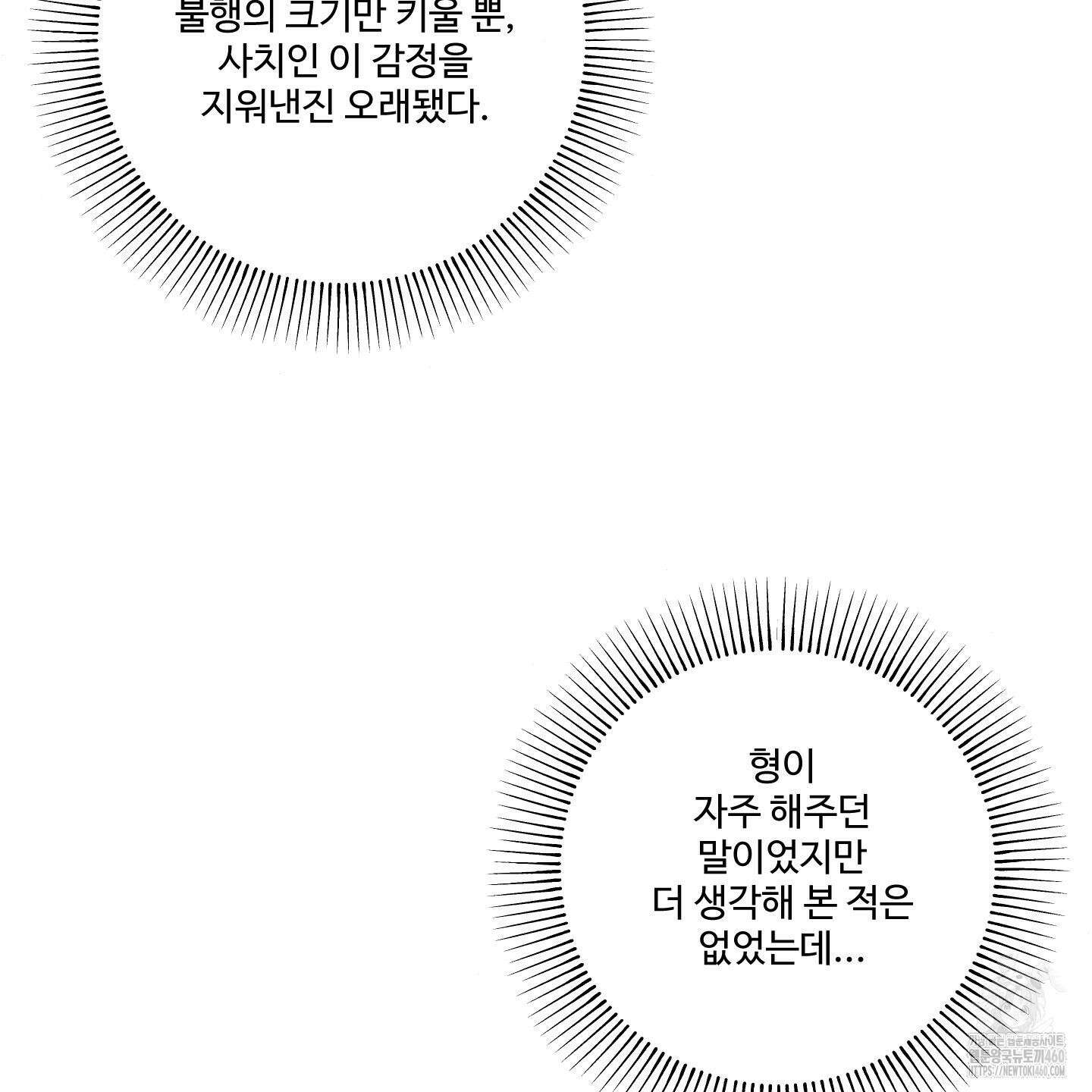 내가 너를 사랑하는 이야기 18화 134