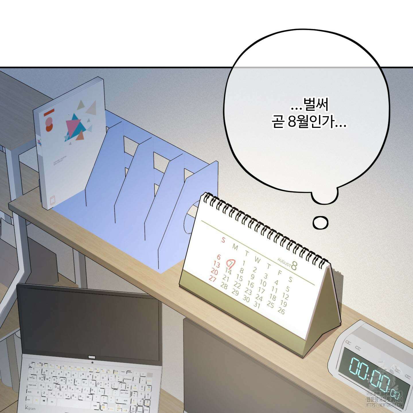 내가 너를 사랑하는 이야기 18화 141