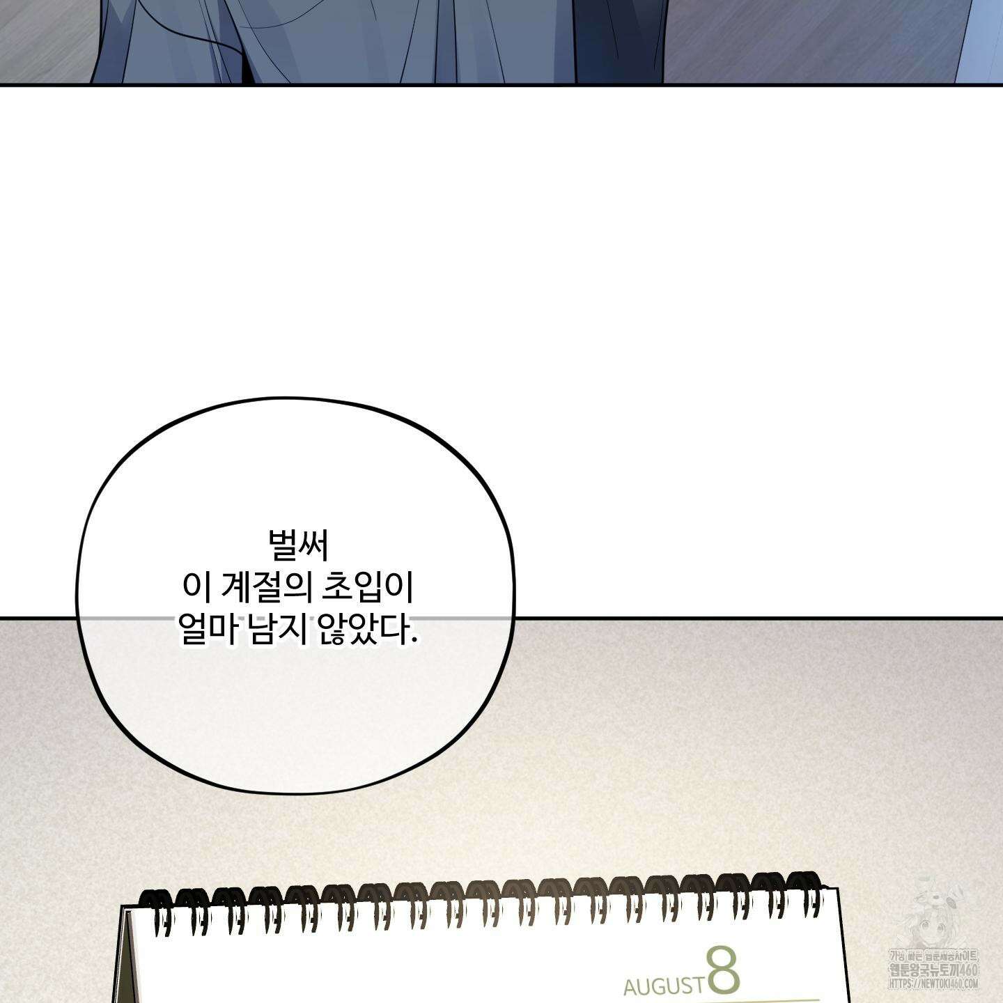 내가 너를 사랑하는 이야기 18화 143