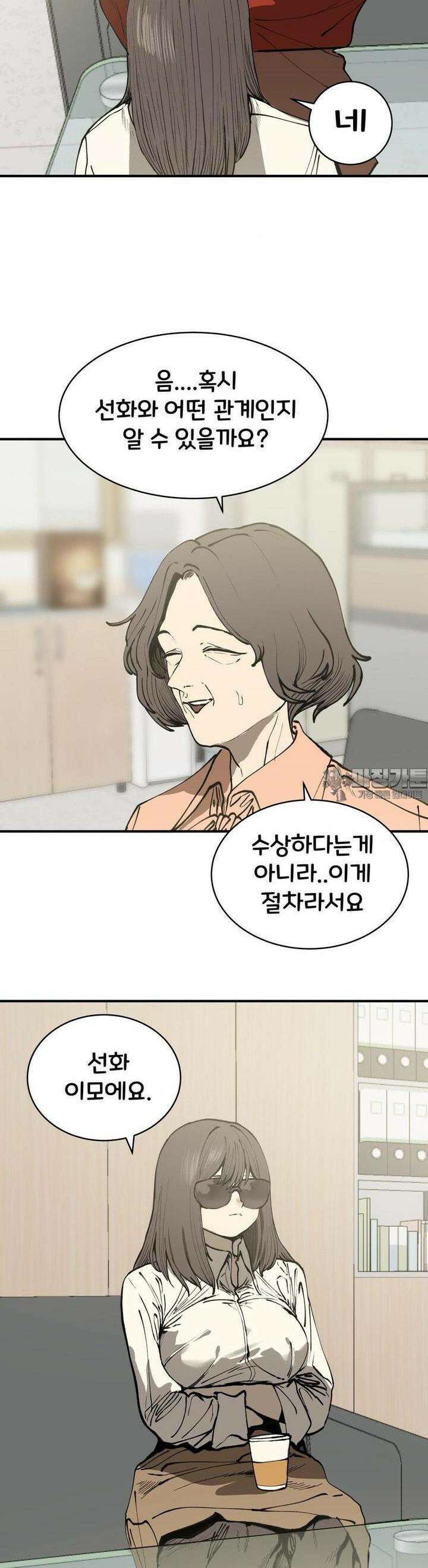 자존감 없는 소선화양 51화 2