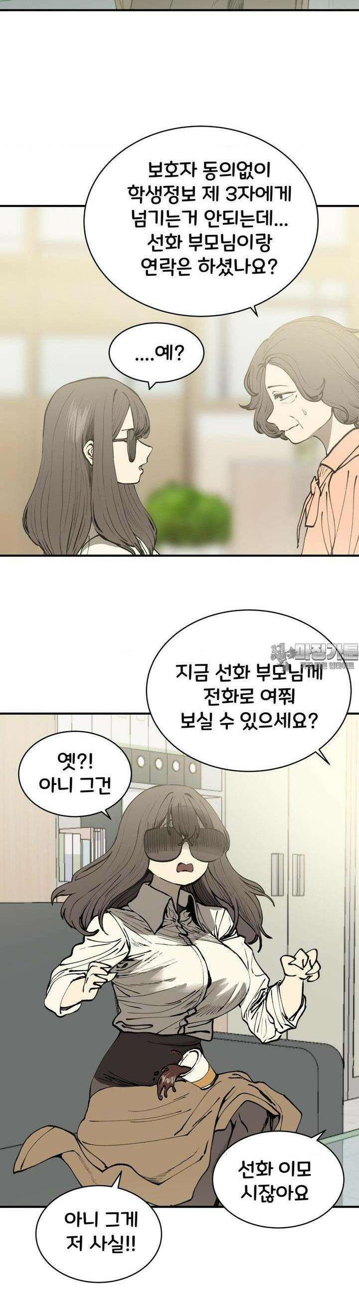자존감 없는 소선화양 51화 3