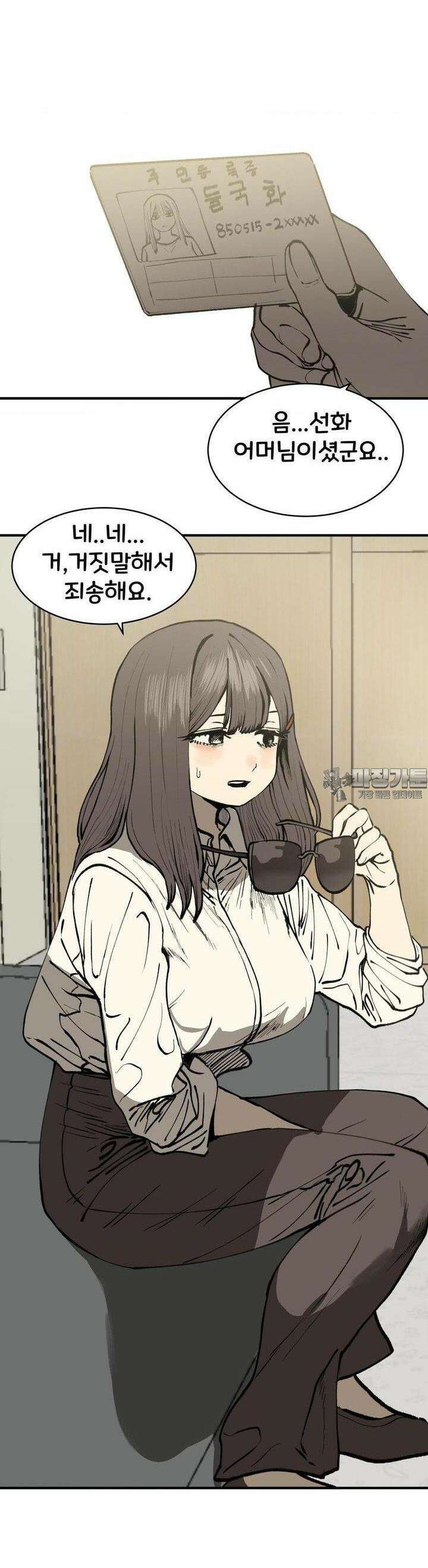 자존감 없는 소선화양 51화 4