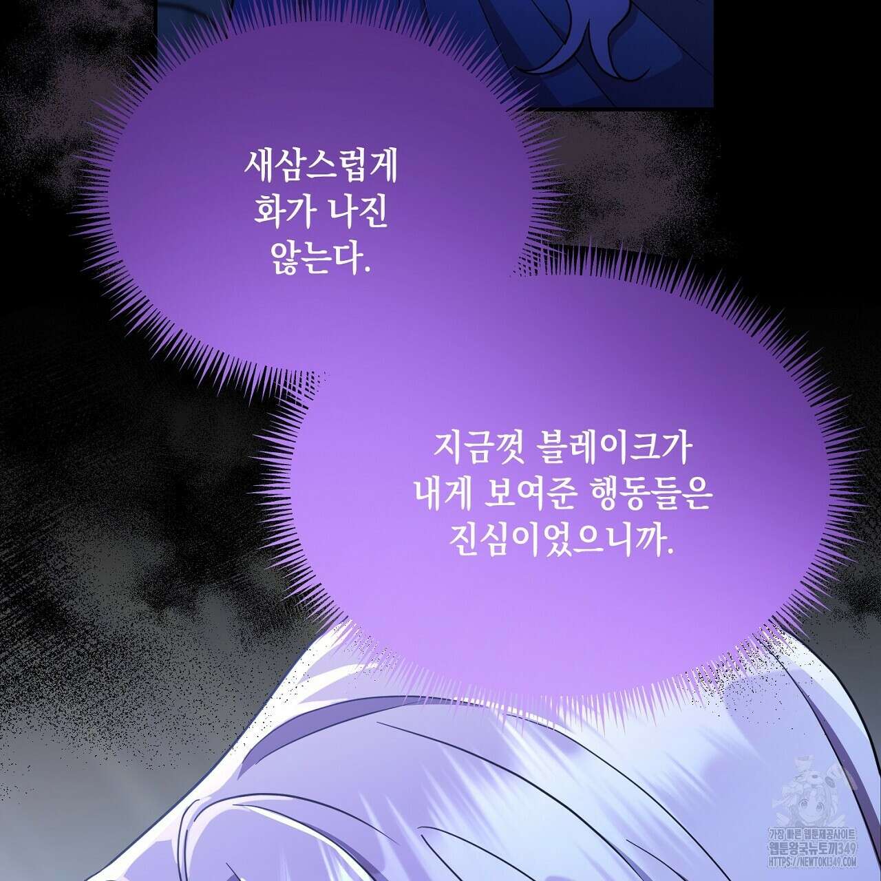 악역 대공비의 위험한 이중생활 60화 9