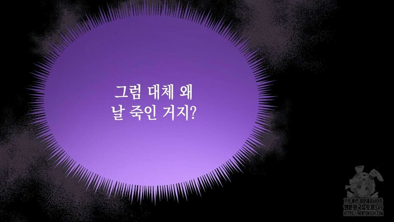 악역 대공비의 위험한 이중생활 60화 16