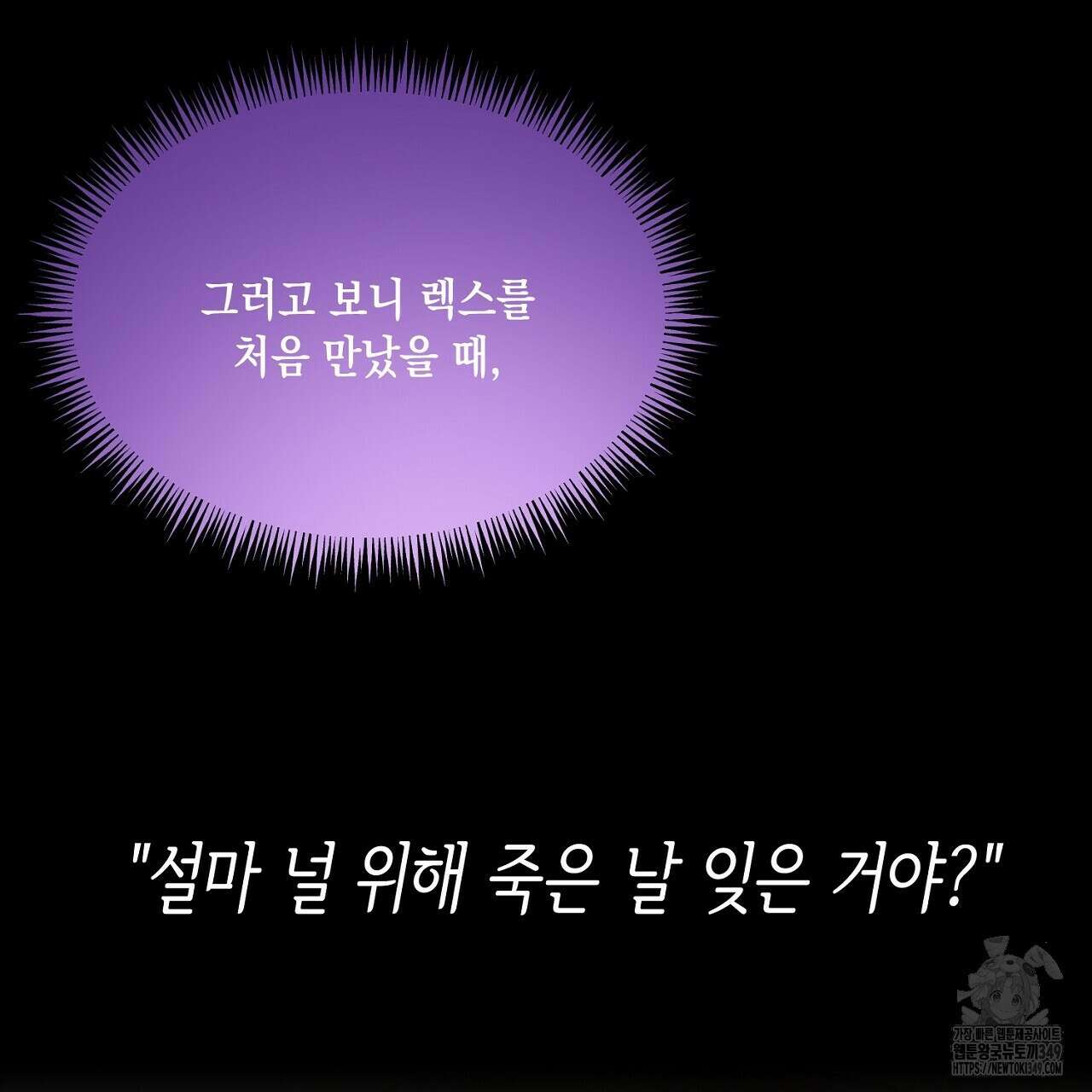 악역 대공비의 위험한 이중생활 60화 19