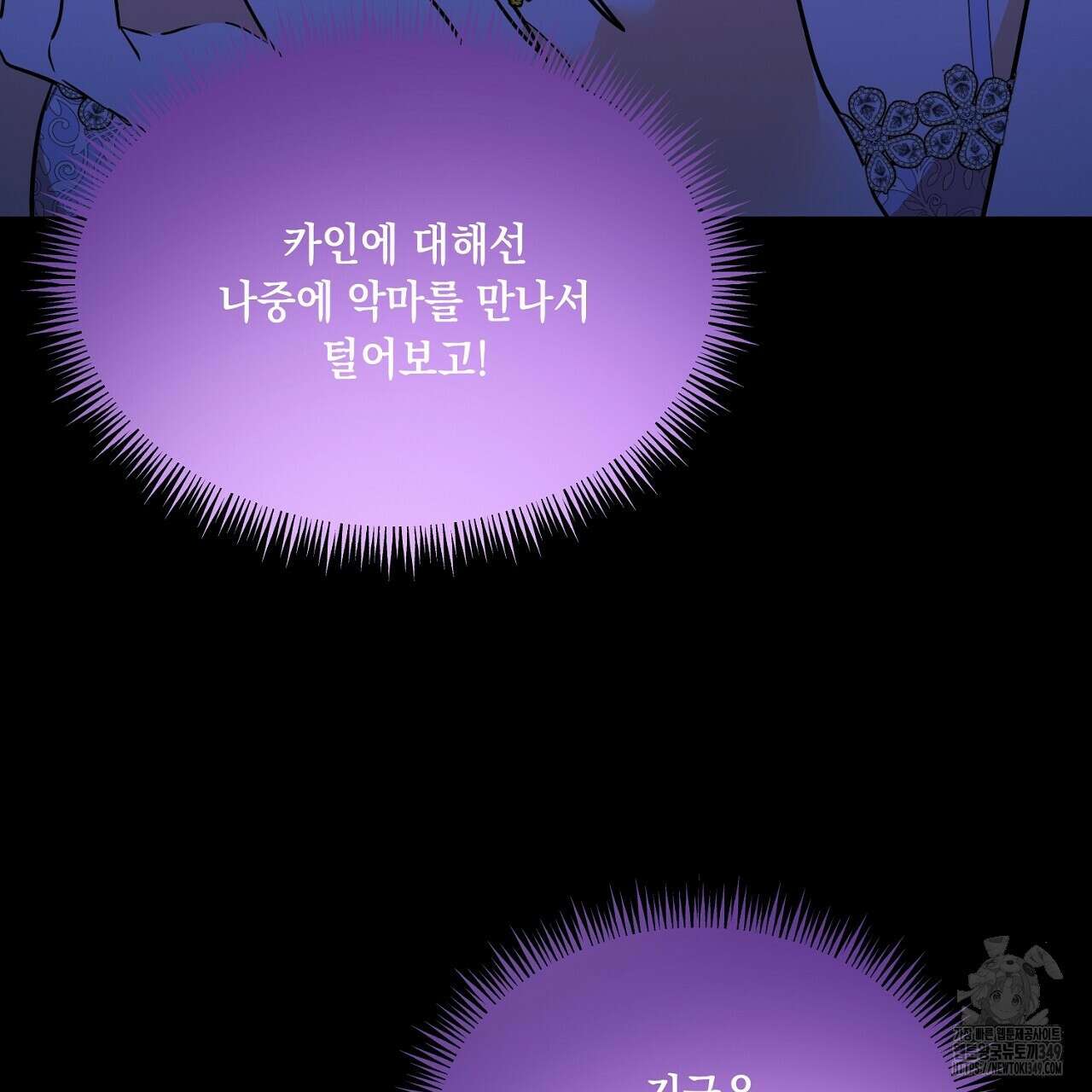 악역 대공비의 위험한 이중생활 60화 33