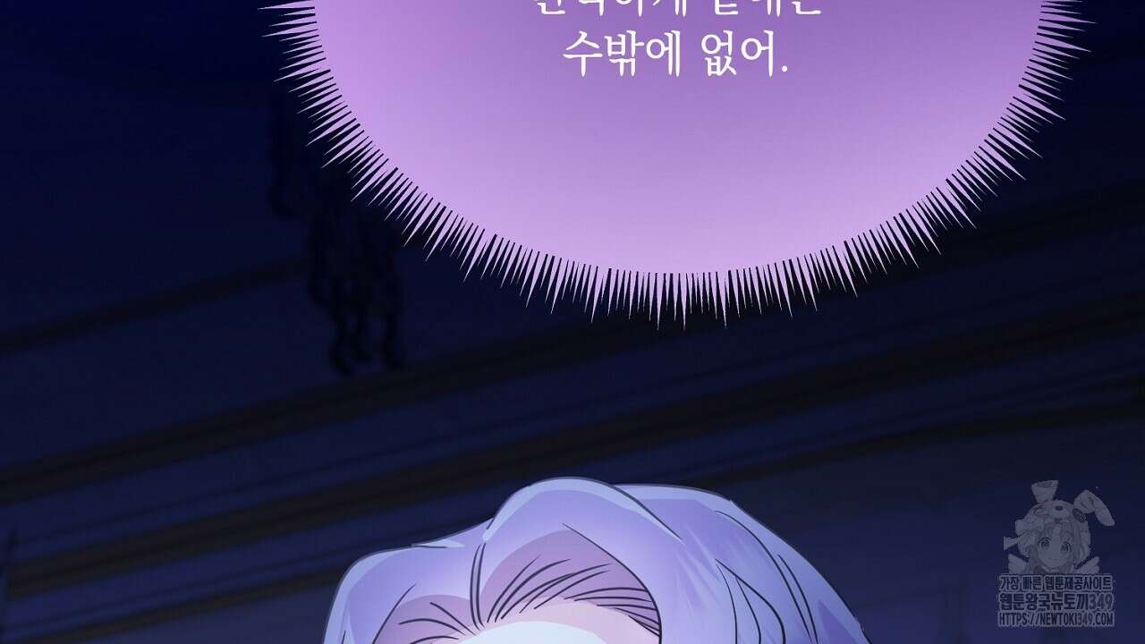 악역 대공비의 위험한 이중생활 60화 36