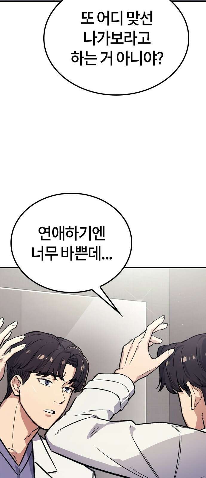 닥터, 조선 가다 1화 11