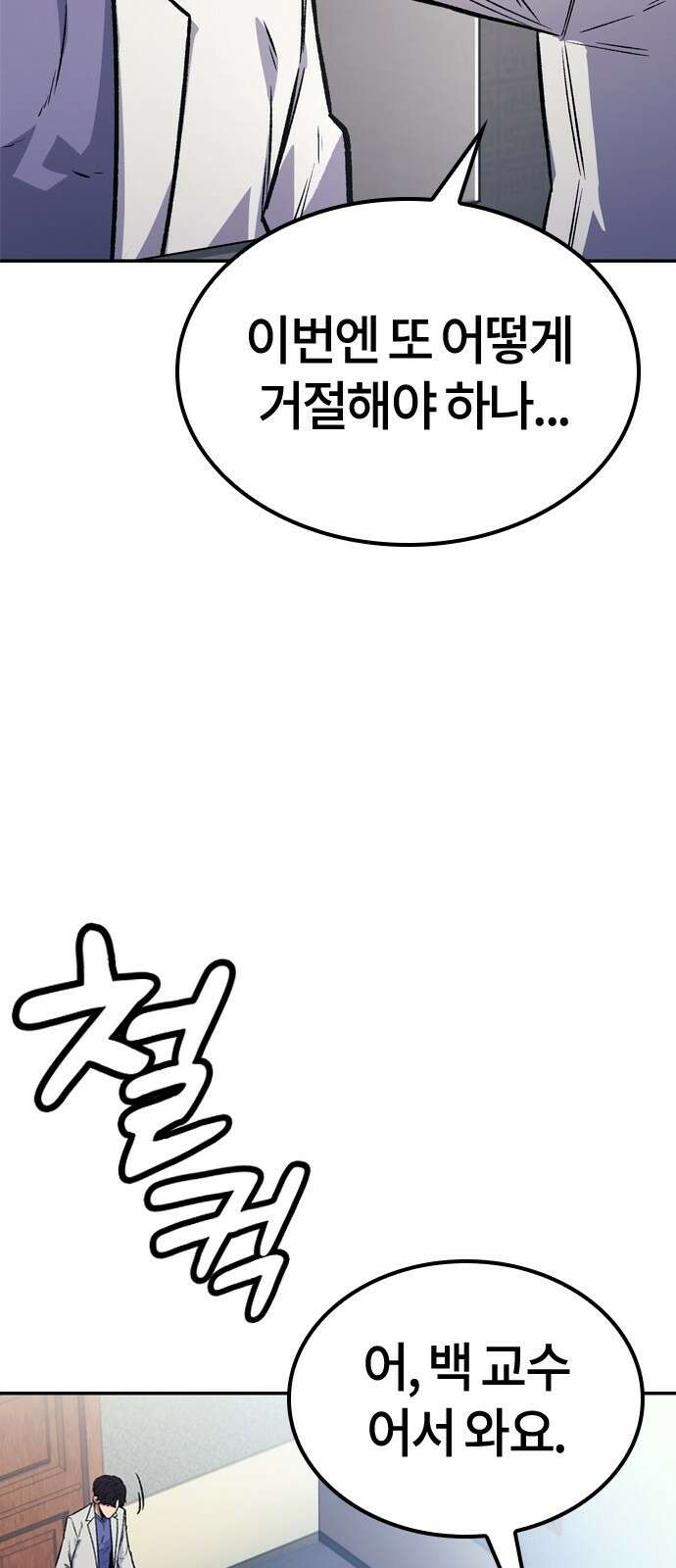 닥터, 조선 가다 1화 12