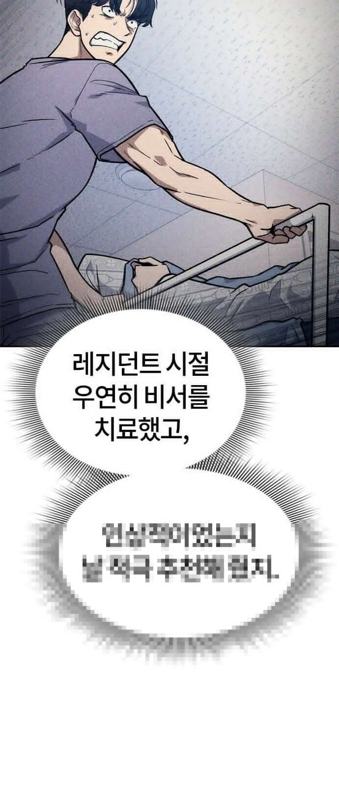 닥터, 조선 가다 1화 41