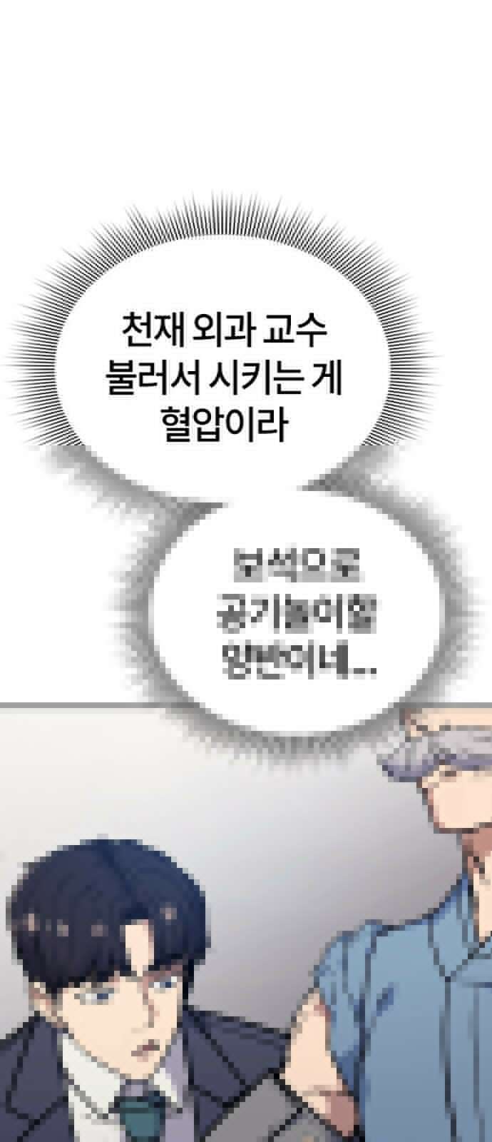 닥터, 조선 가다 1화 44