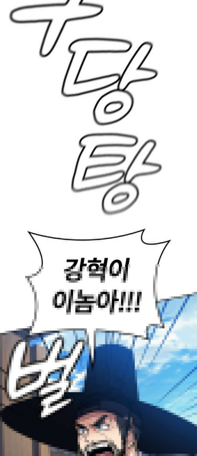 닥터, 조선 가다 1화 77