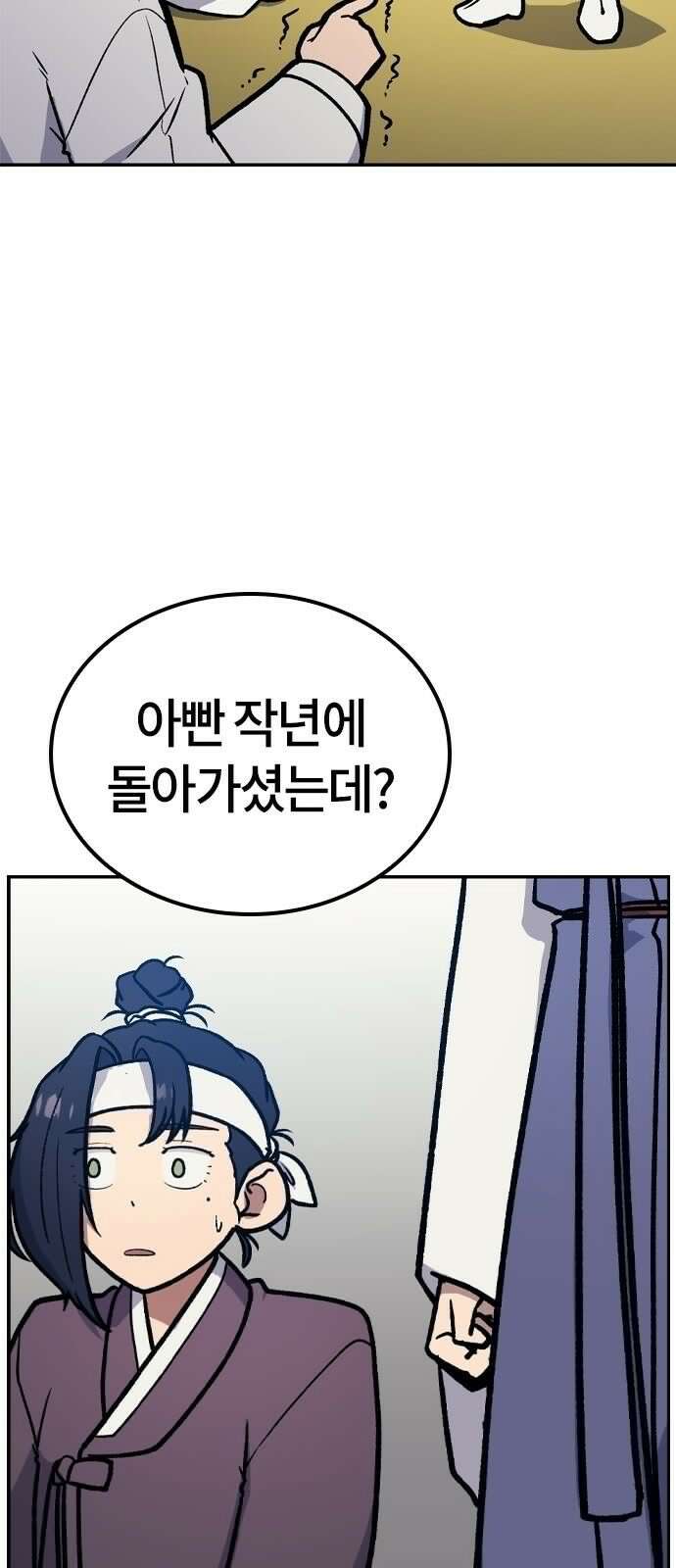 닥터, 조선 가다 1화 84