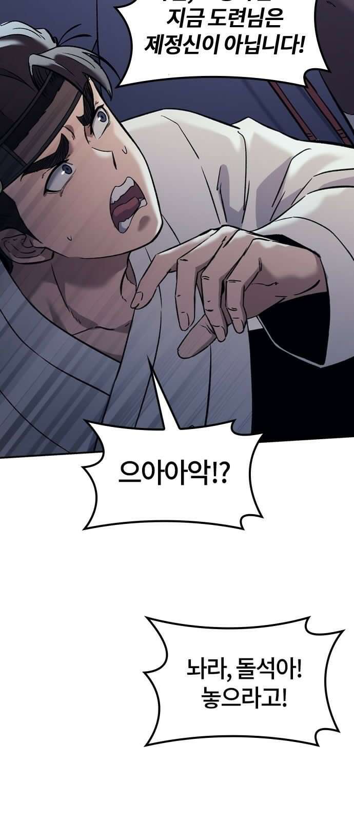 닥터, 조선 가다 1화 88