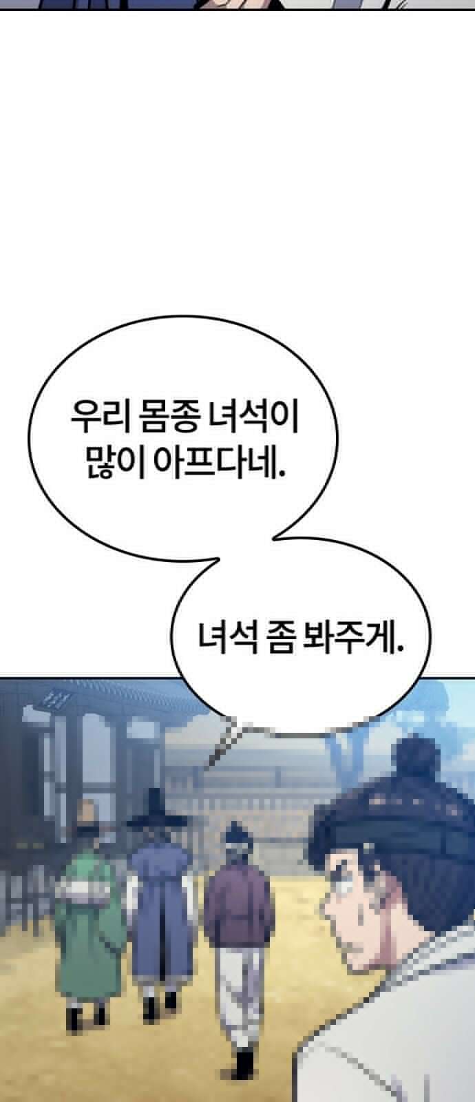 닥터, 조선 가다 1화 92