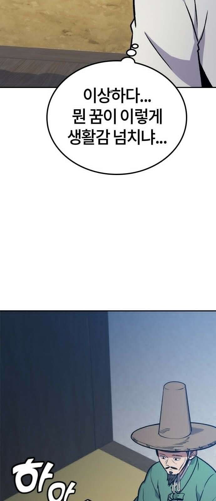닥터, 조선 가다 1화 93