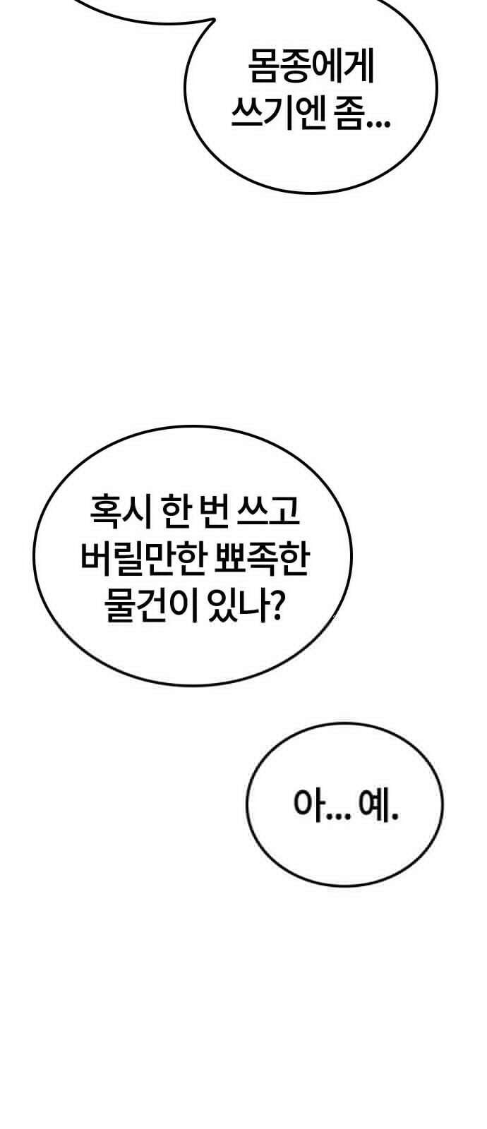 닥터, 조선 가다 1화 97